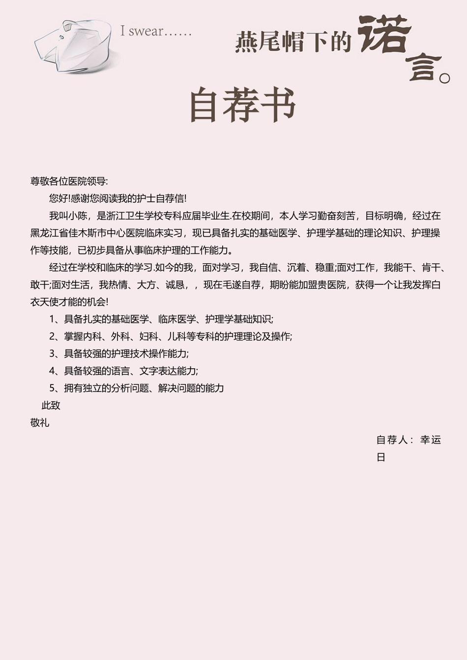 个人简历、自荐信、面试问题模版-9(3).doc_第3页