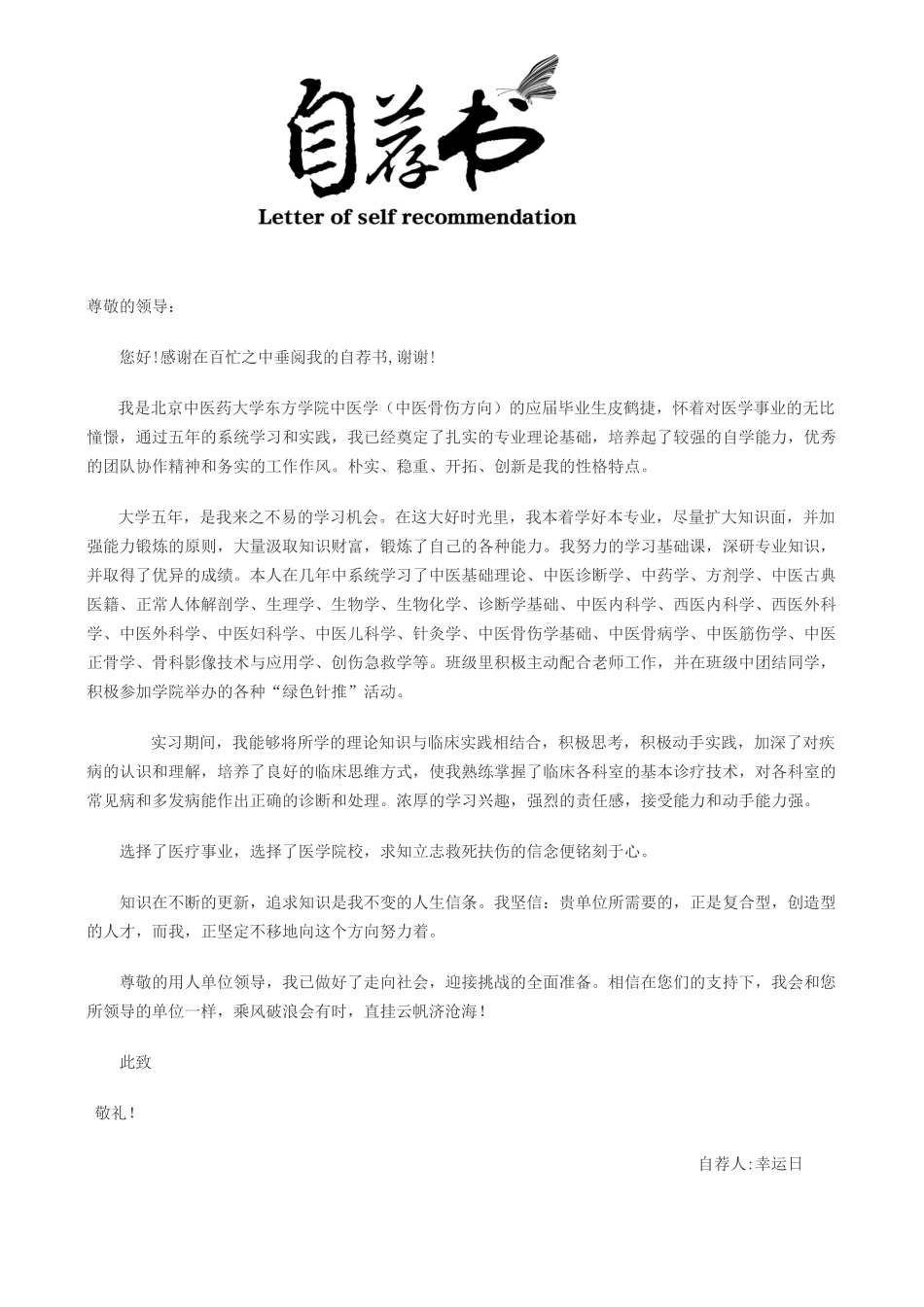个人简历、自荐信、面试问题模版-9(5).docx_第2页