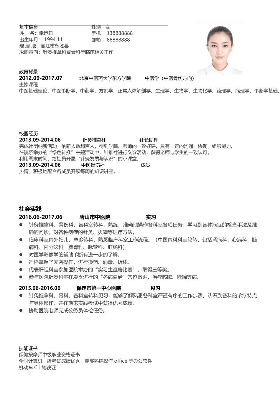 个人简历、自荐信、面试问题模版-9(5).docx_第3页