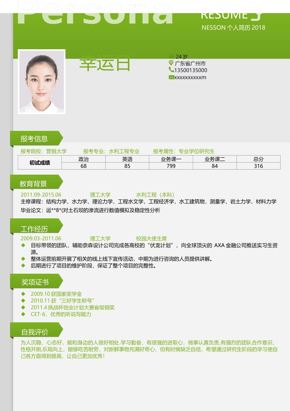 个人简历、自荐信、面试问题模版-9(6).docx_第1页
