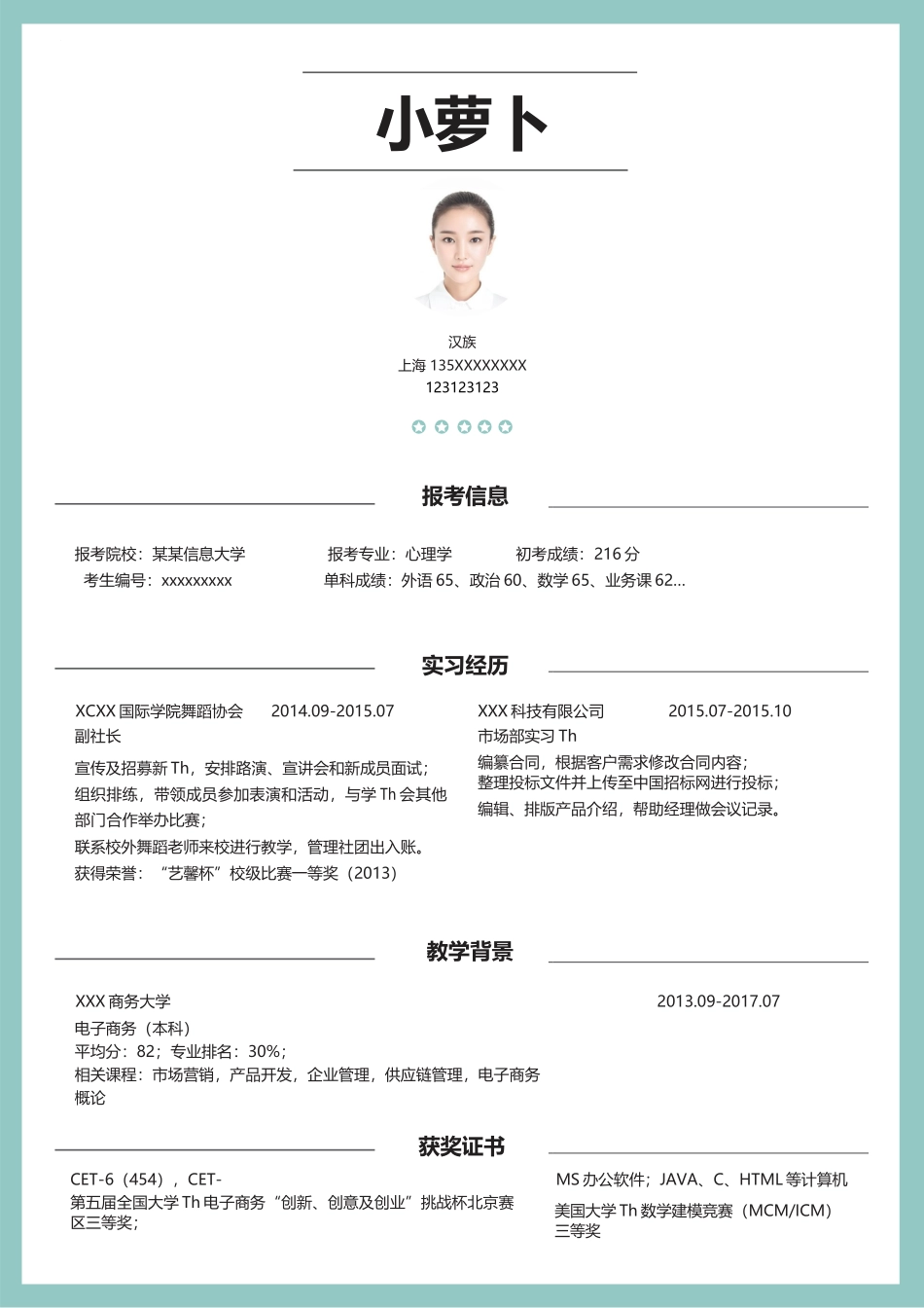个人简历、自荐信、面试问题模版-9(9).docx_第3页