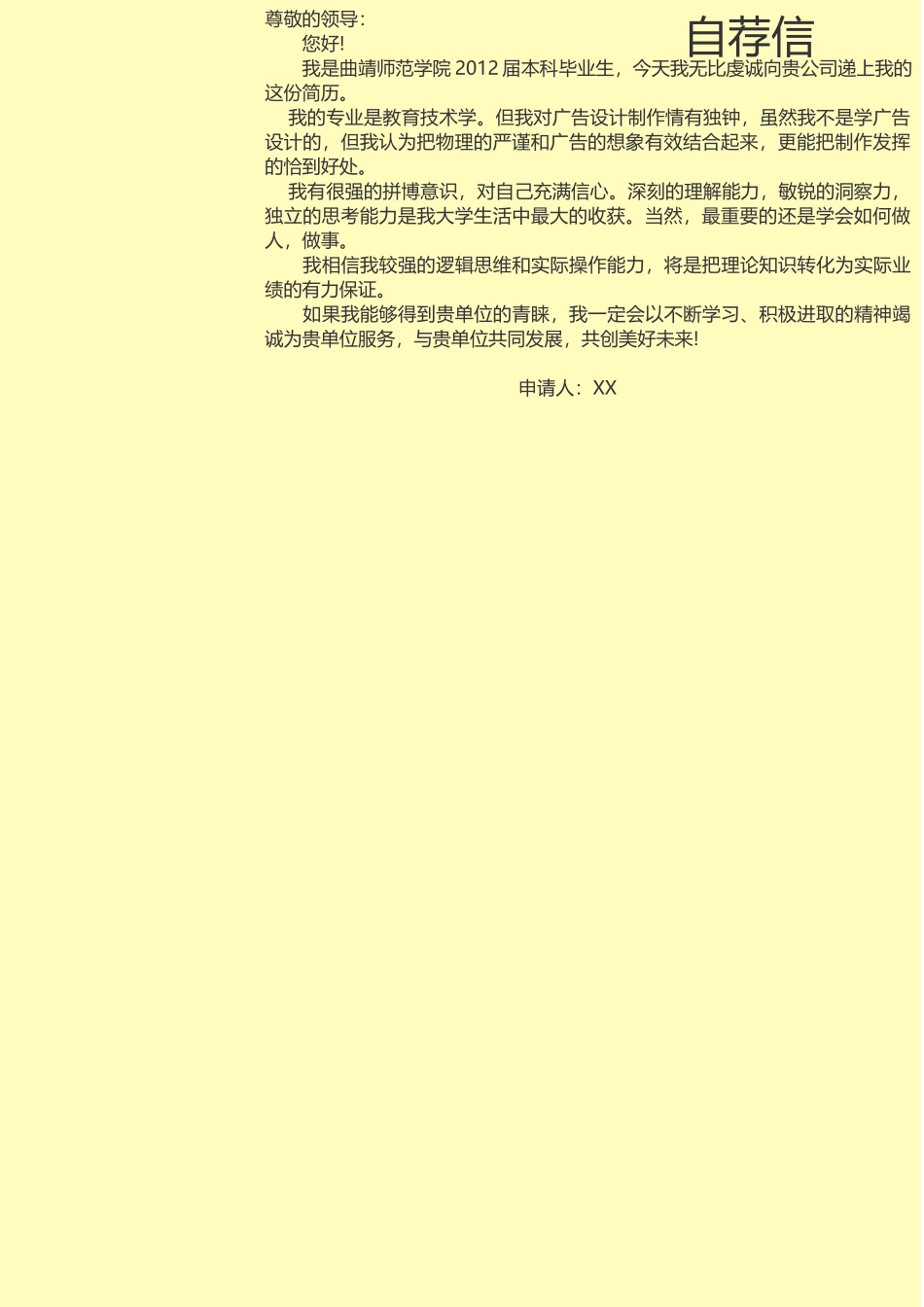 个人简历、自荐信、面试问题模版-9(14).doc_第3页