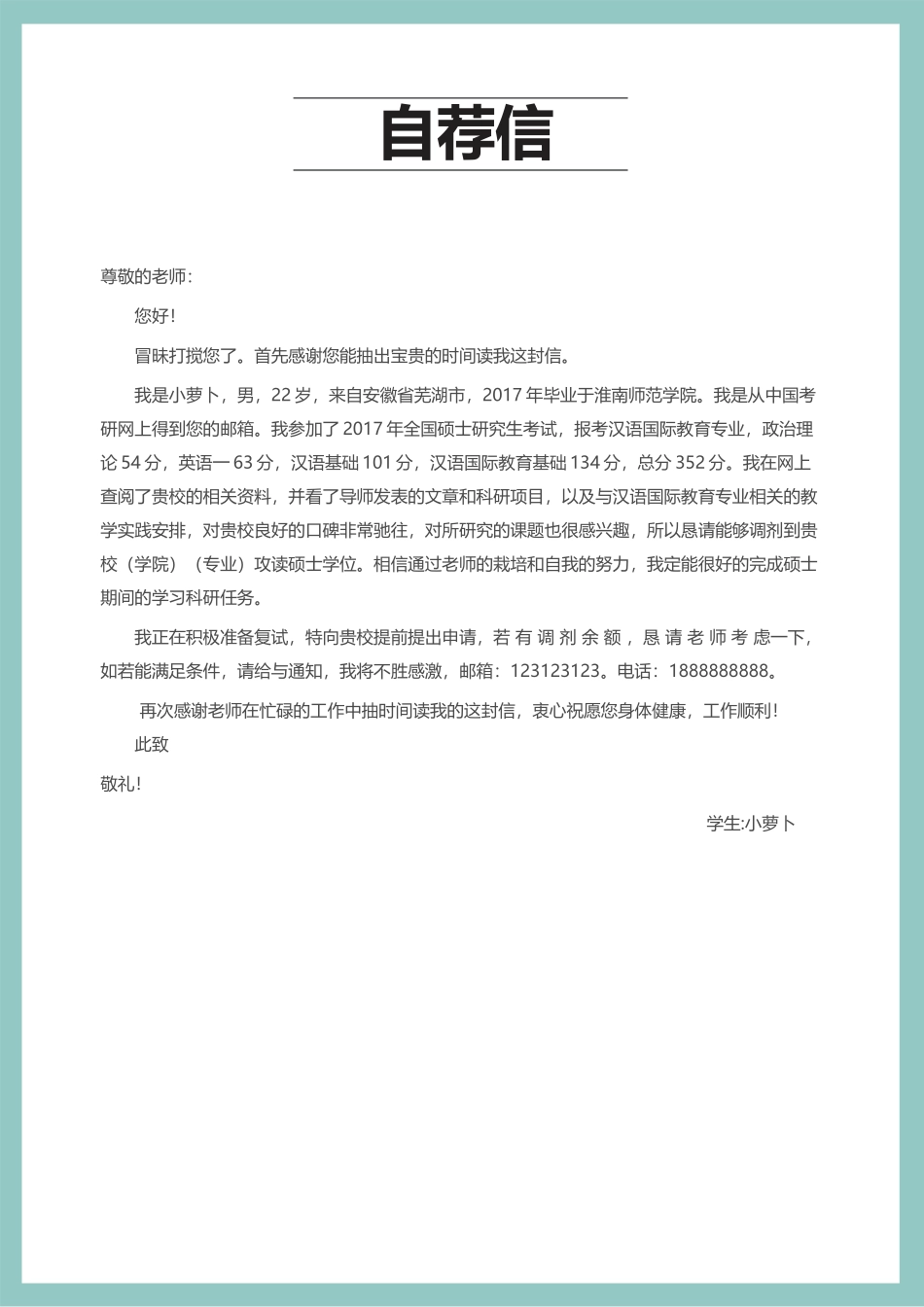 个人简历、自荐信、面试问题模版-9(15).docx_第2页