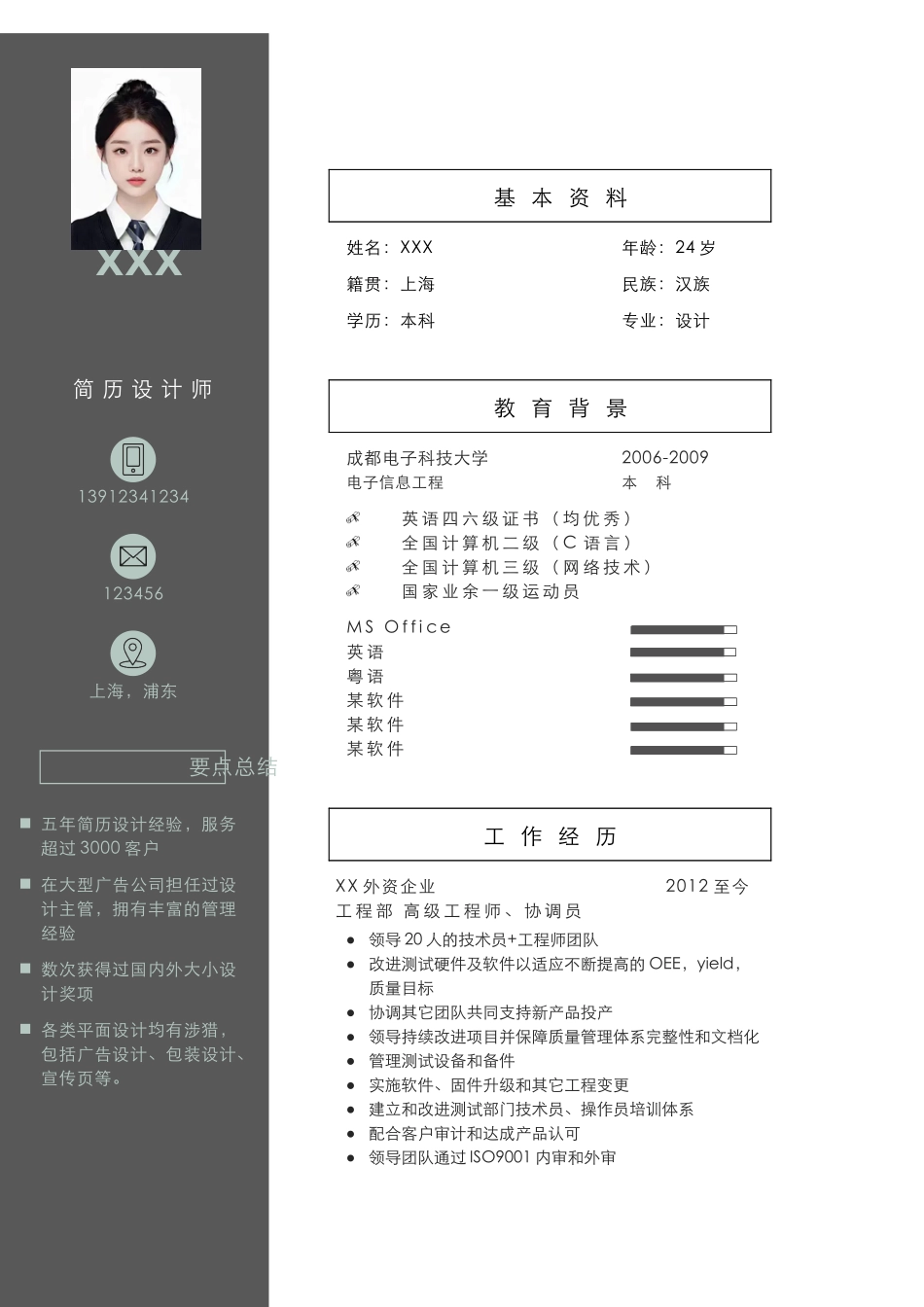 个人简历、自荐信、面试问题模版-9(17).docx_第1页