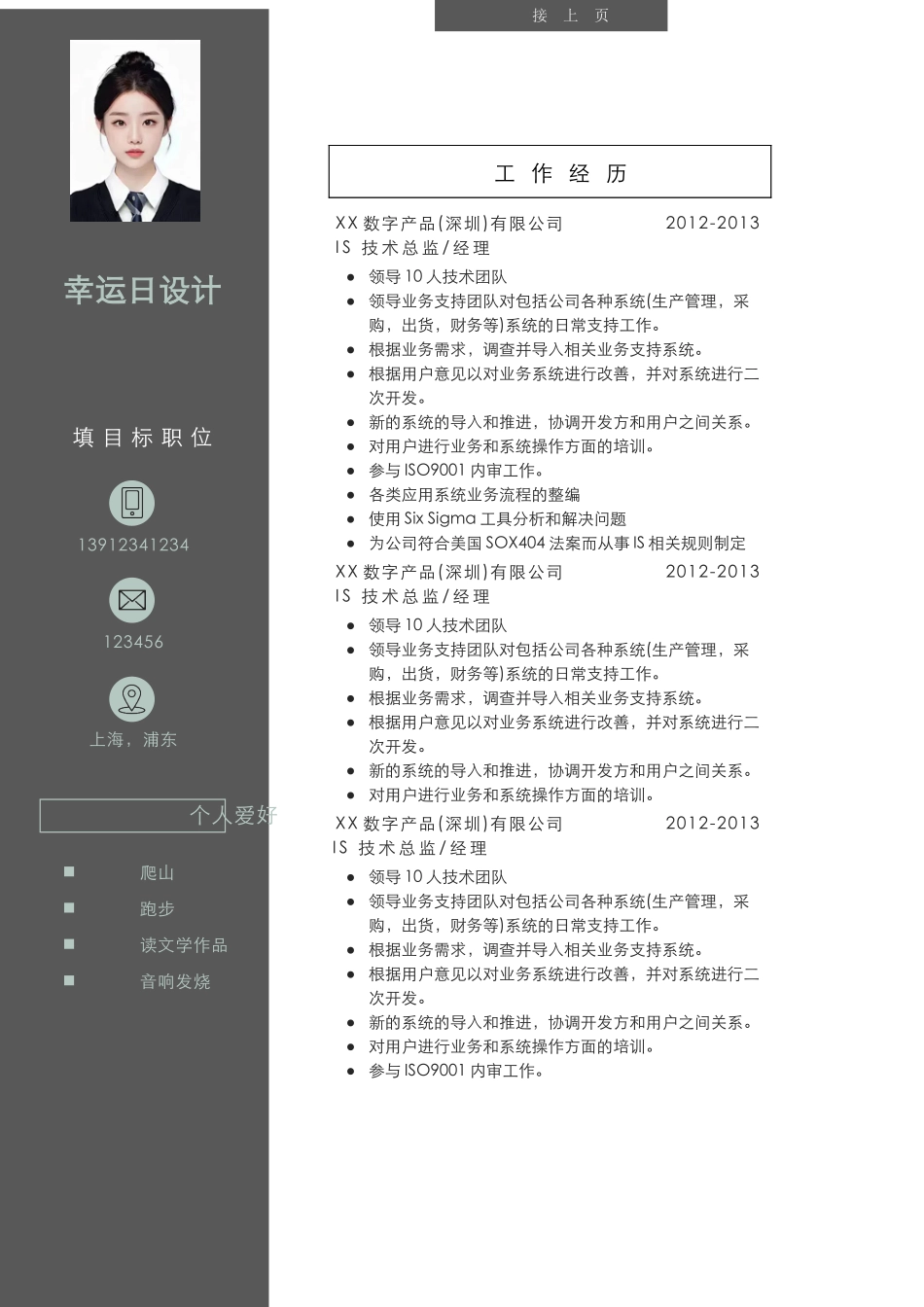 个人简历、自荐信、面试问题模版-9(17).docx_第3页