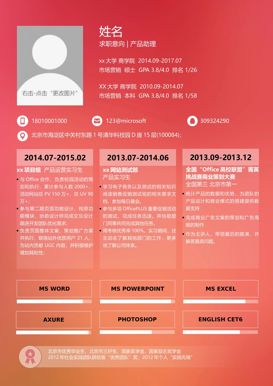 个人简历、自荐信、面试问题模版-9..IOS毛玻璃.docx_第1页