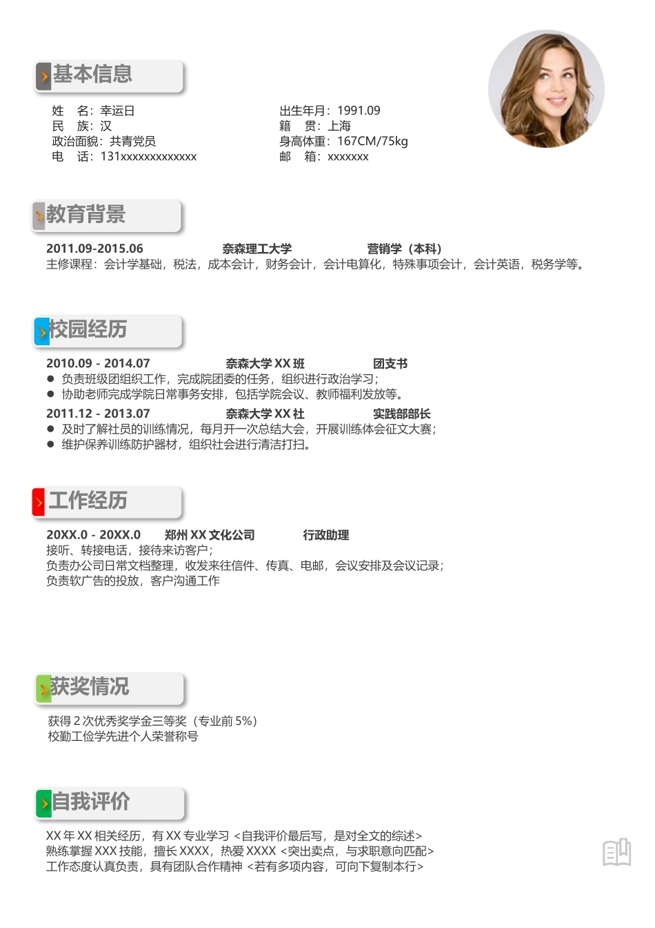 个人简历、自荐信、面试问题模版-9-中文.docx_第1页