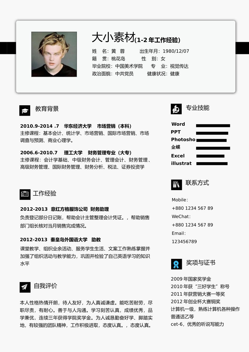 个人简历、自荐信、面试问题模版-0010简历.doc_第1页