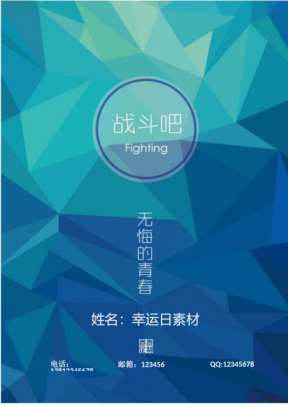 个人简历、自荐信、面试问题模版-10(2).doc_第1页