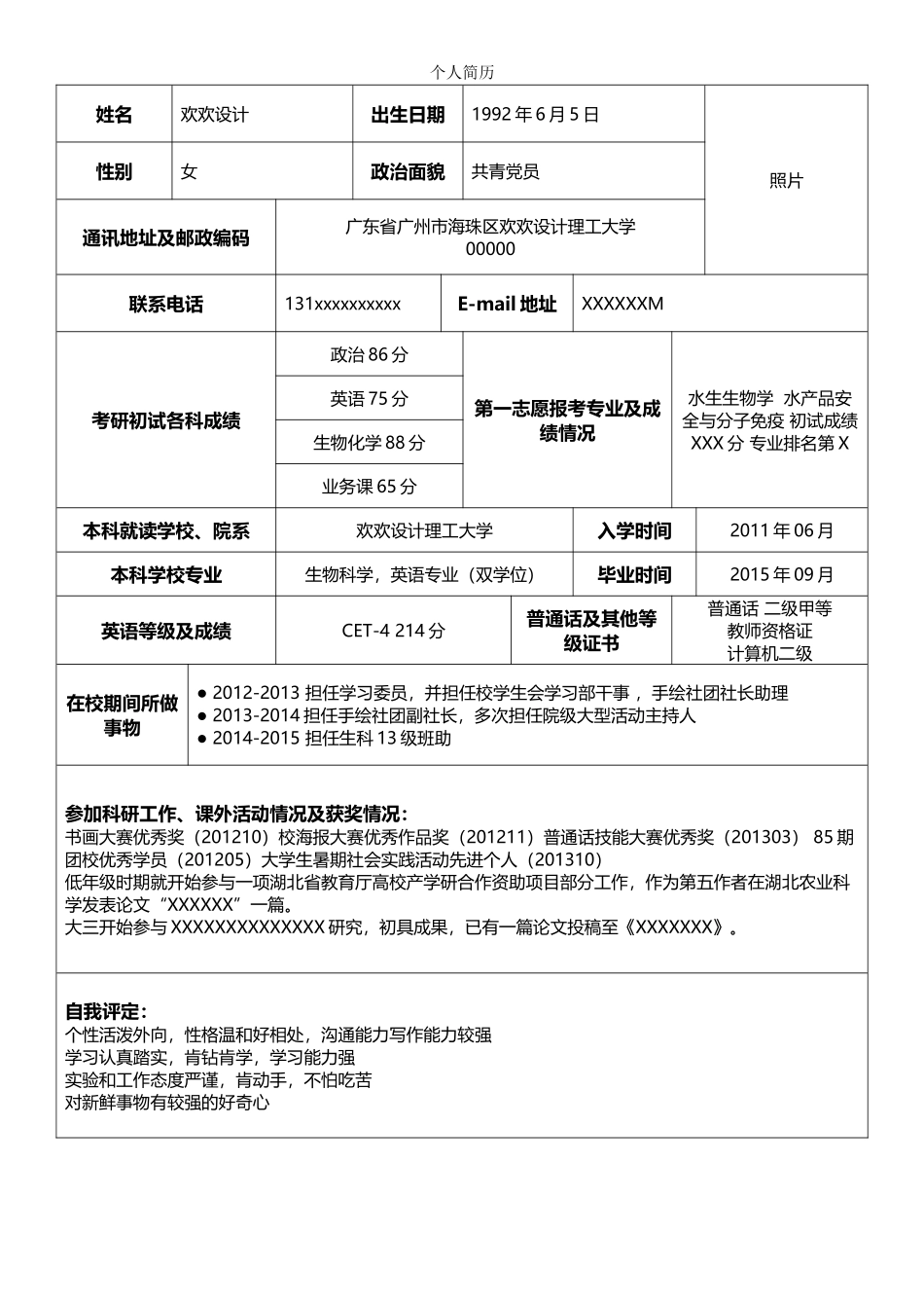 个人简历、自荐信、面试问题模版-10(3).doc_第1页