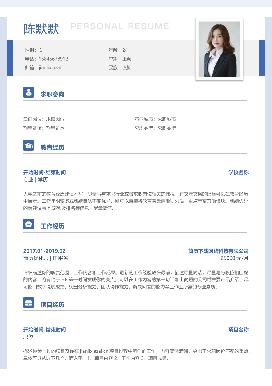 个人简历、自荐信、面试问题模版-10(3).docx_第1页