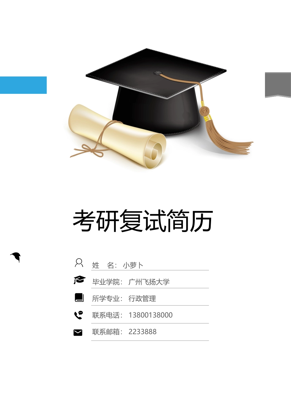 个人简历、自荐信、面试问题模版-10(4).doc_第1页