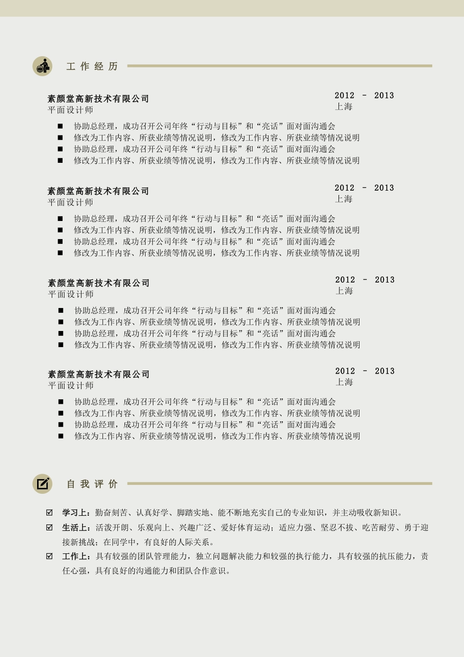 个人简历、自荐信、面试问题模版-10(7).docx_第2页