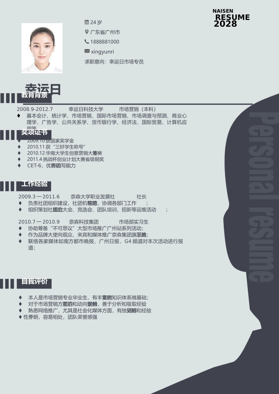 个人简历、自荐信、面试问题模版-10(8).docx_第2页