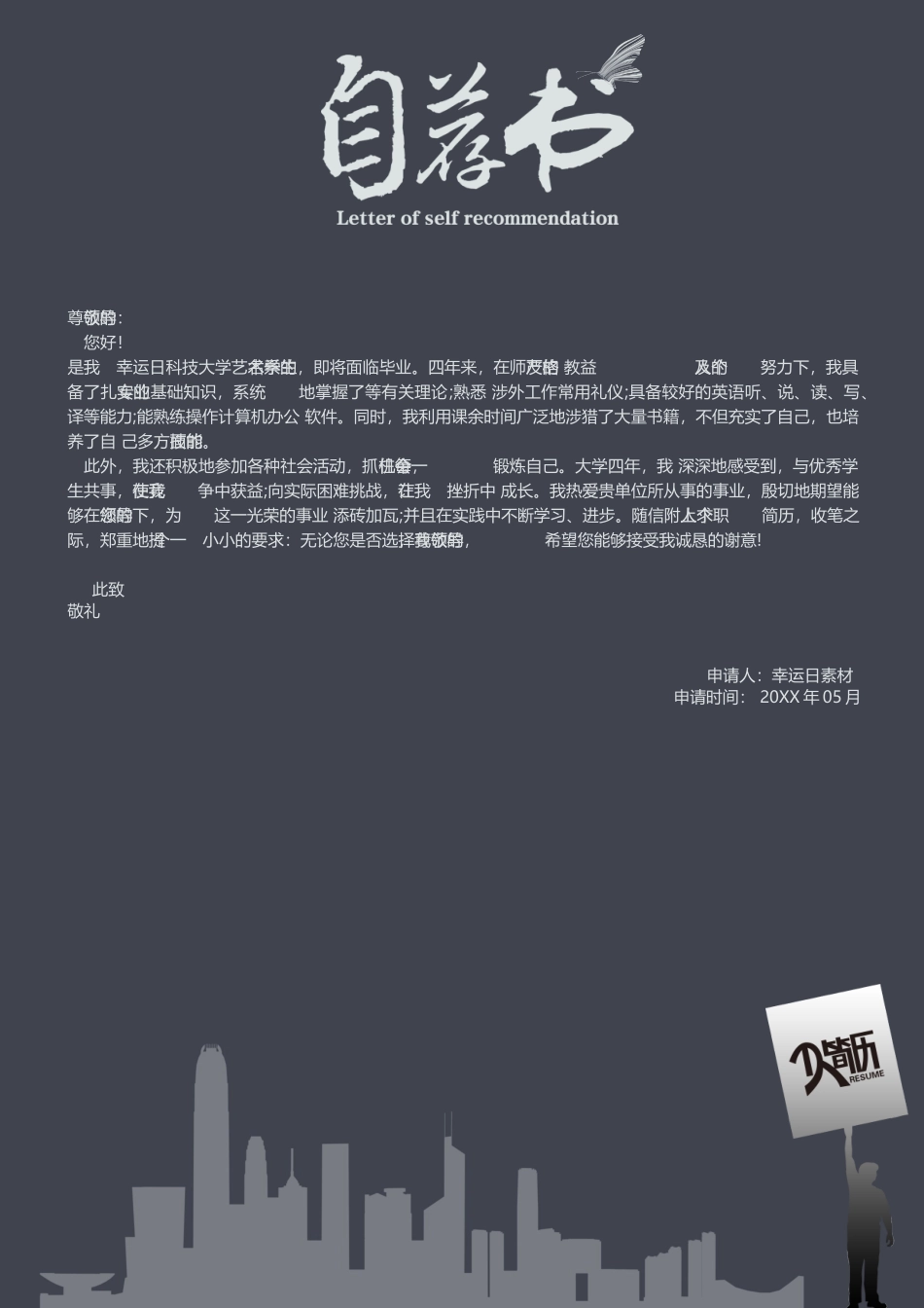 个人简历、自荐信、面试问题模版-10(8).docx_第3页