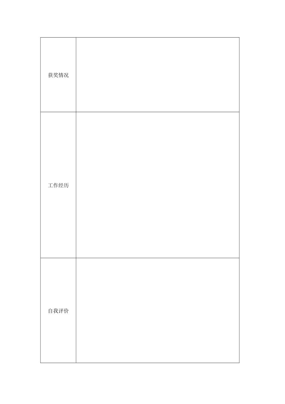 个人简历、自荐信、面试问题模版-10(9).docx_第3页