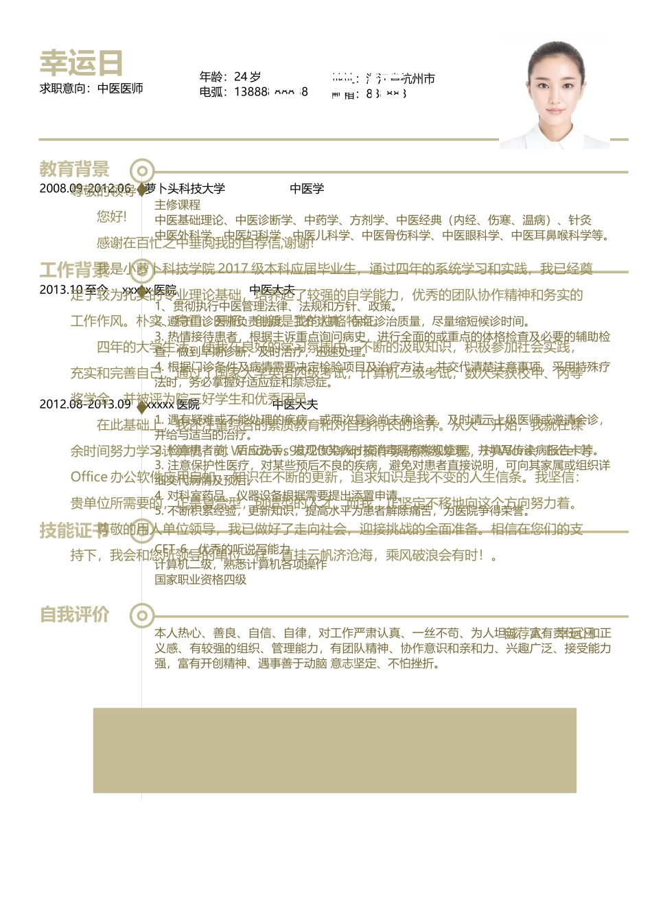 个人简历、自荐信、面试问题模版-10(13).docx_第2页