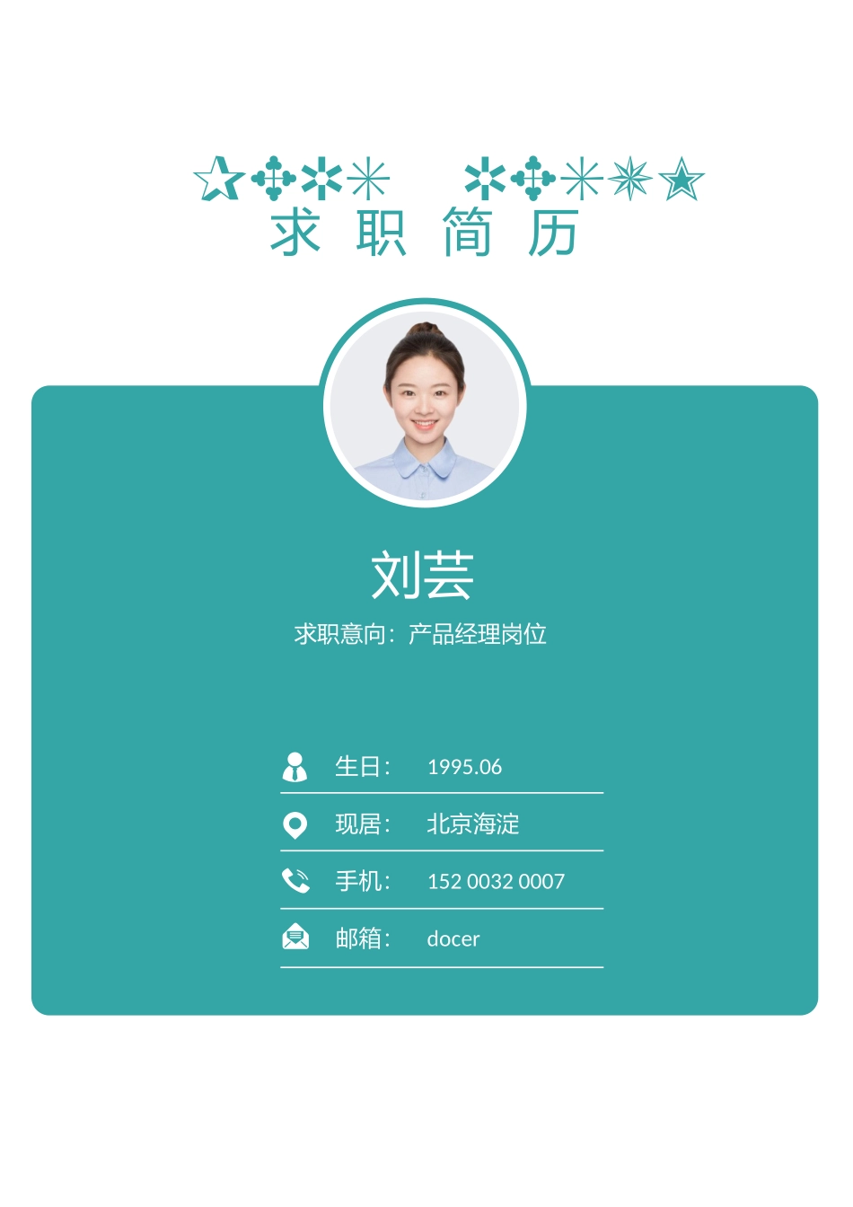 个人简历、自荐信、面试问题模版-10(16).docx_第1页