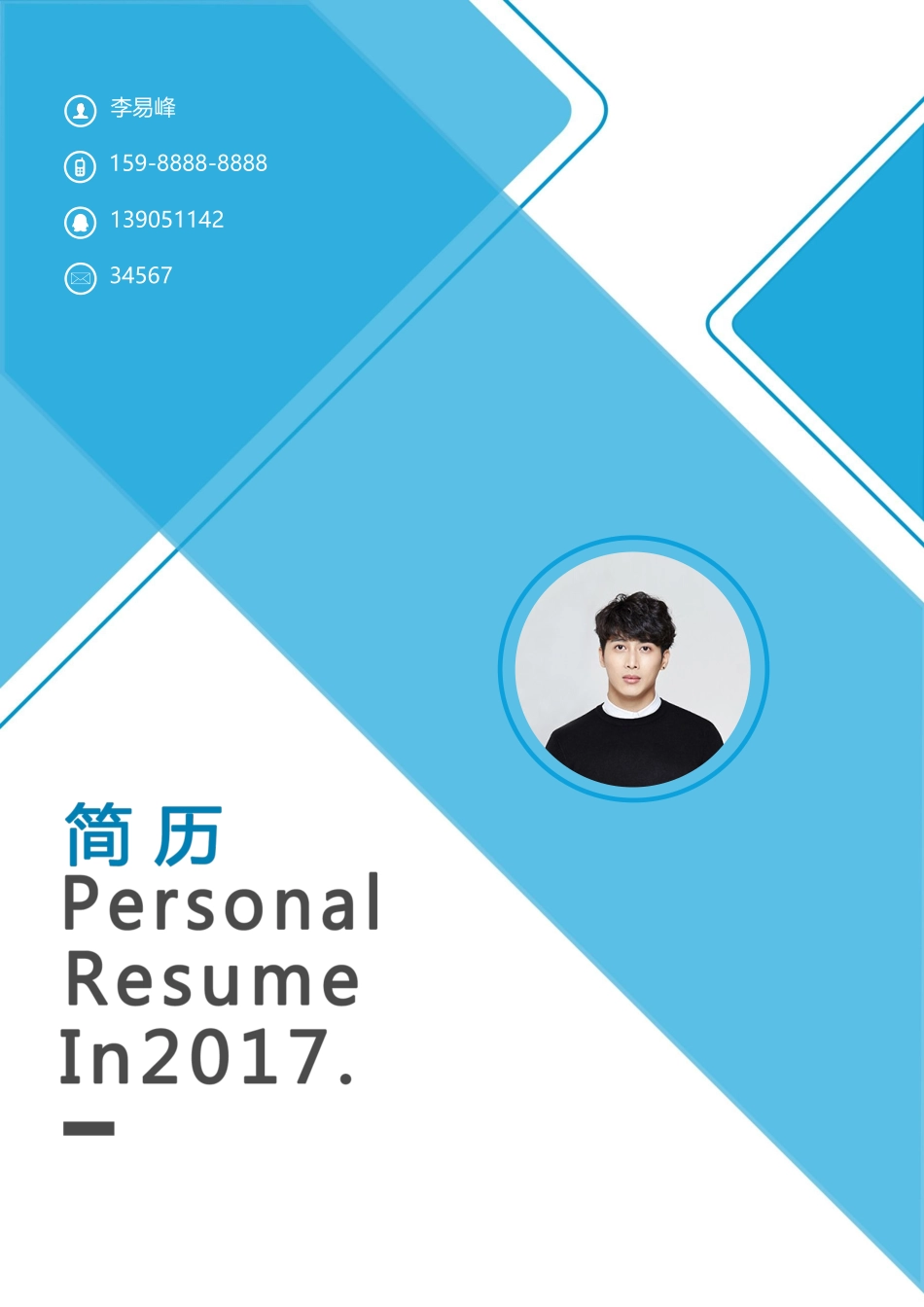 个人简历、自荐信、面试问题模版-10(18).docx_第1页