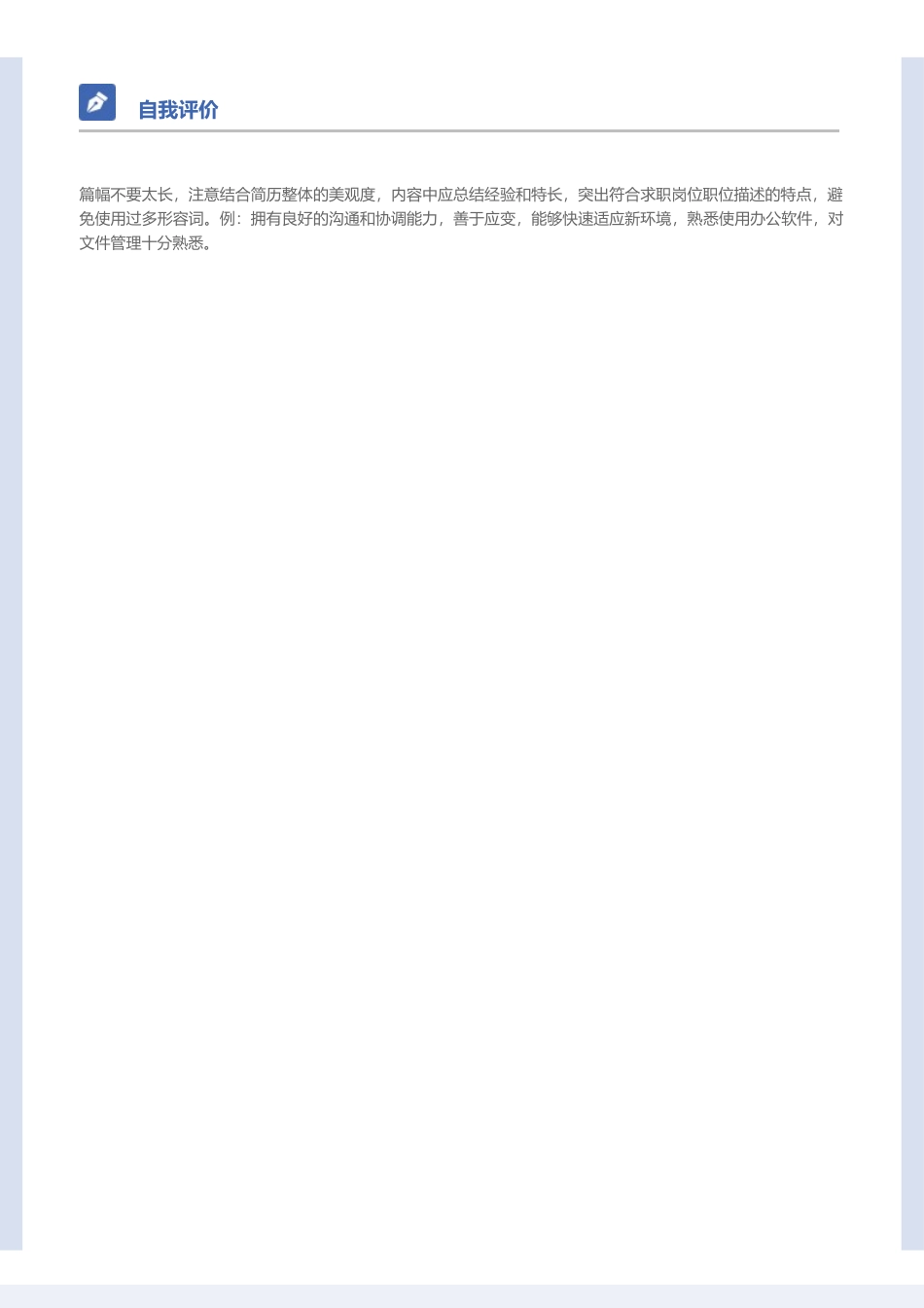 个人简历、自荐信、面试问题模版-10(20).docx_第2页