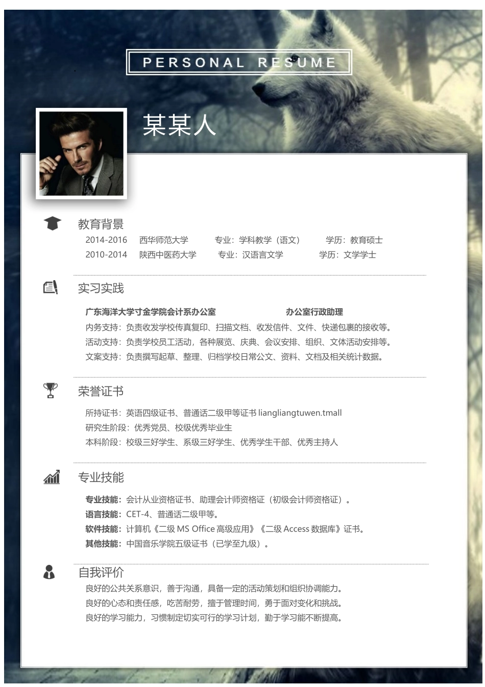 个人简历、自荐信、面试问题模版-10(22).docx_第1页