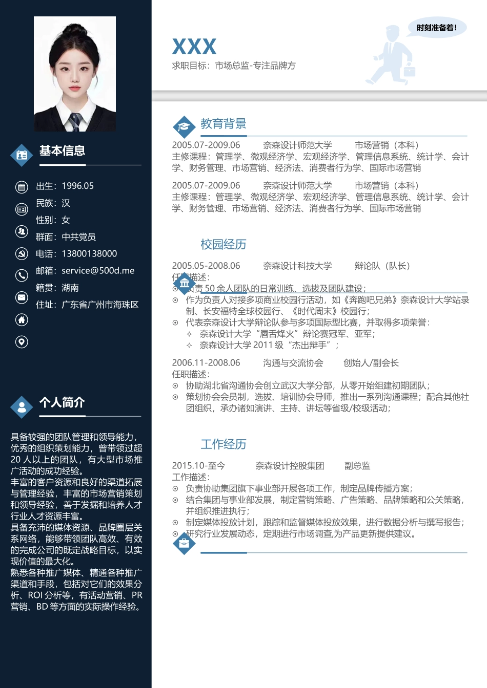 个人简历、自荐信、面试问题模版-10(29).docx_第1页