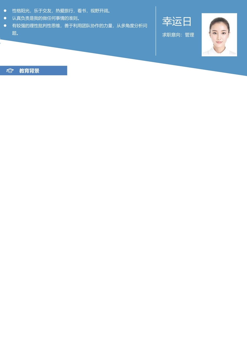 个人简历、自荐信、面试问题模版-10(打开方式选wps).docx_第1页