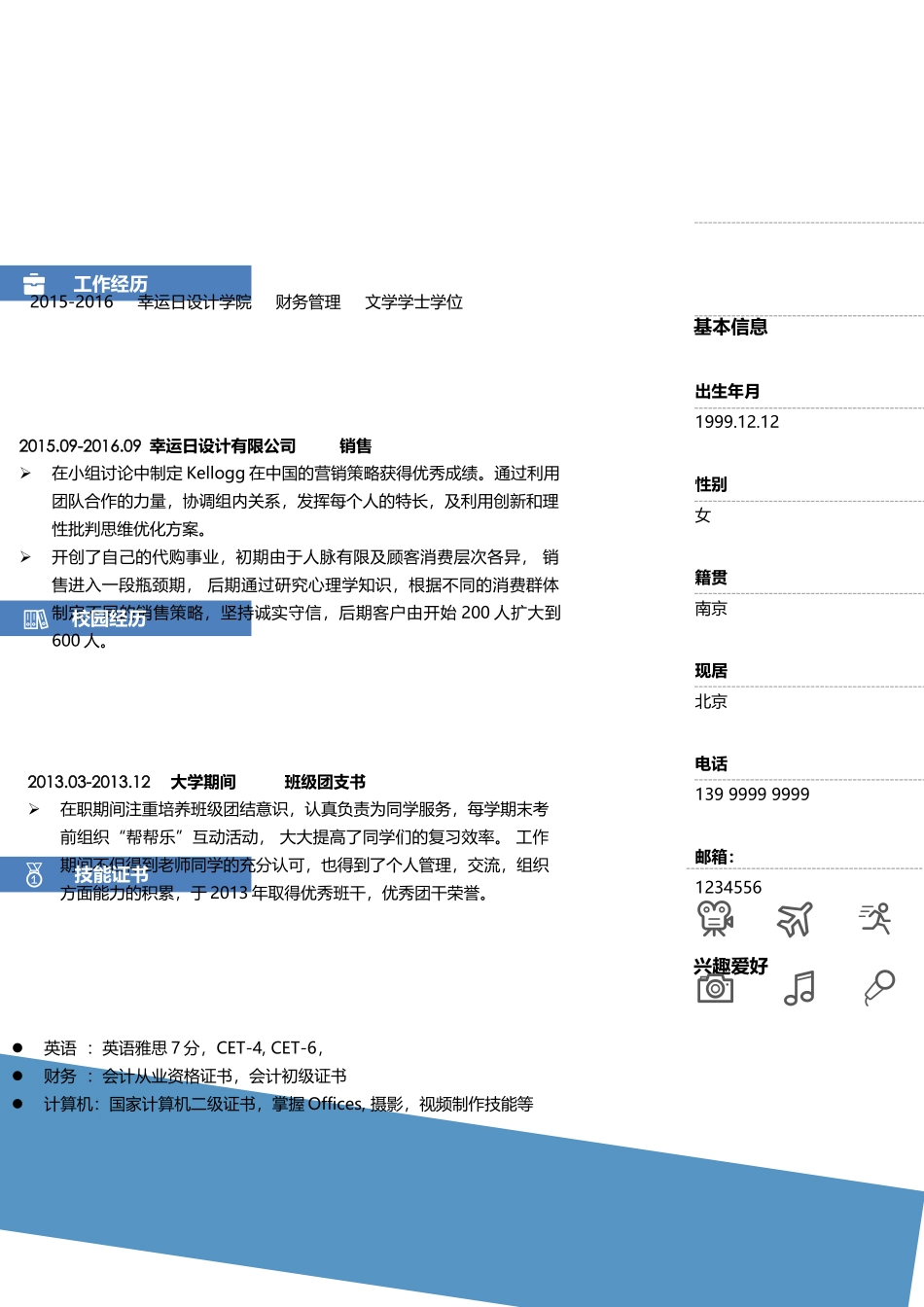 个人简历、自荐信、面试问题模版-10(打开方式选wps).docx_第2页