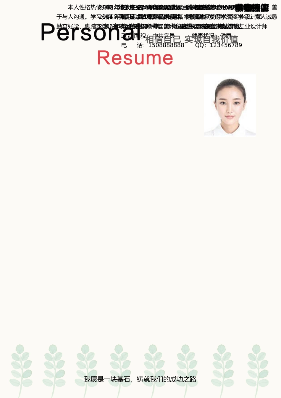 个人简历、自荐信、面试问题模版-10.doc_第2页