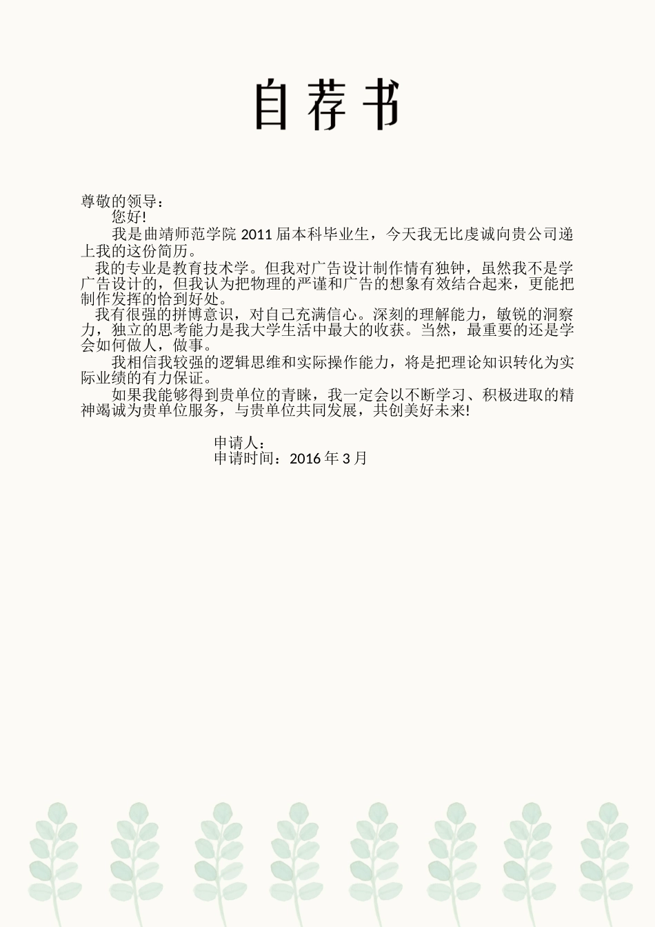 个人简历、自荐信、面试问题模版-10.doc_第3页
