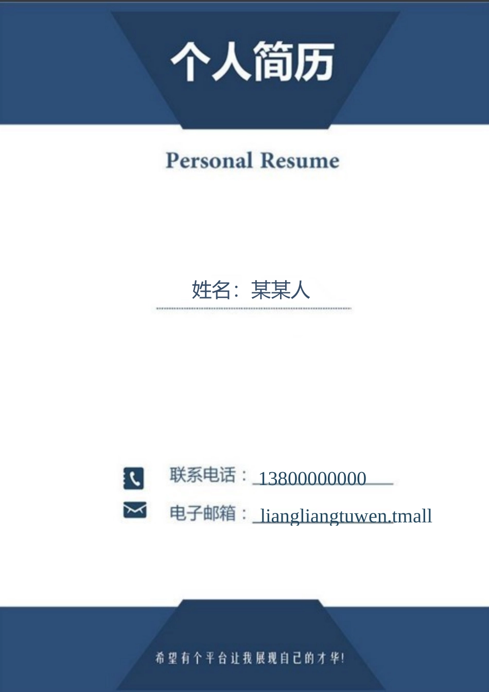 个人简历、自荐信、面试问题模版-10.蓝 色 极 简【封 面+简 历+自 荐 信】.doc_第1页