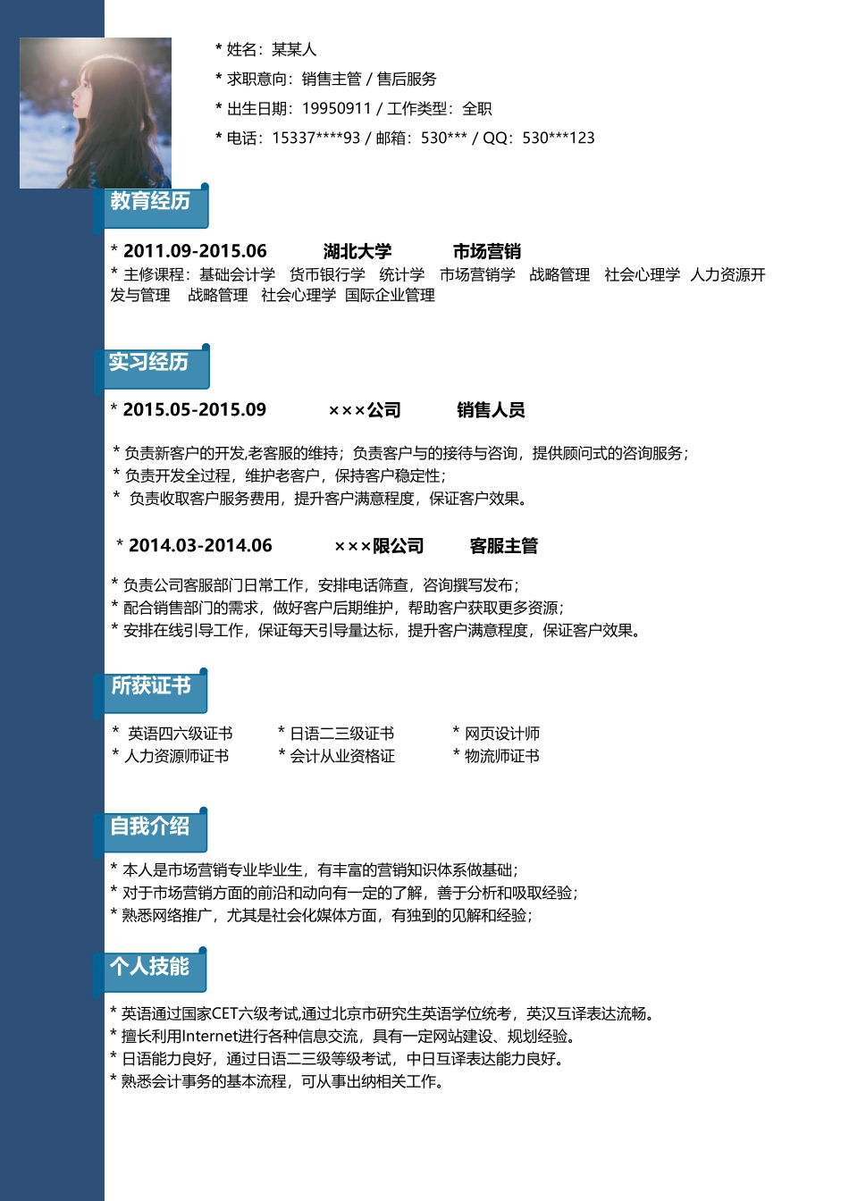个人简历、自荐信、面试问题模版-10.蓝 色 极 简【封 面+简 历+自 荐 信】.doc_第3页