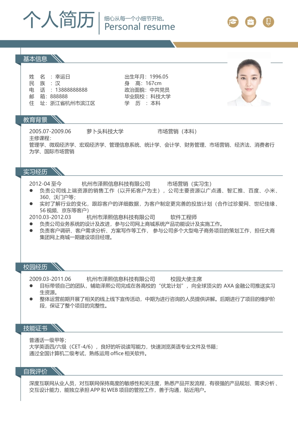 个人简历、自荐信、面试问题模版-10-中文.docx_第1页