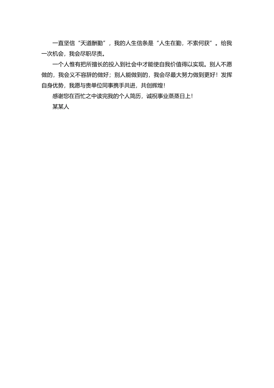 个人简历、自荐信、面试问题模版-10自 荐 信-景 观 设 计  专 业.doc_第2页