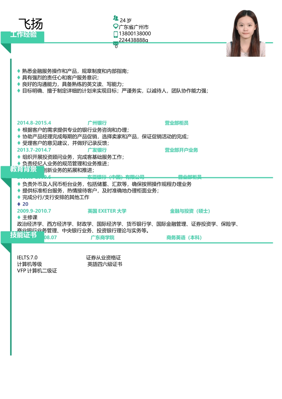 个人简历、自荐信、面试问题模版-011、简历模板.docx_第1页