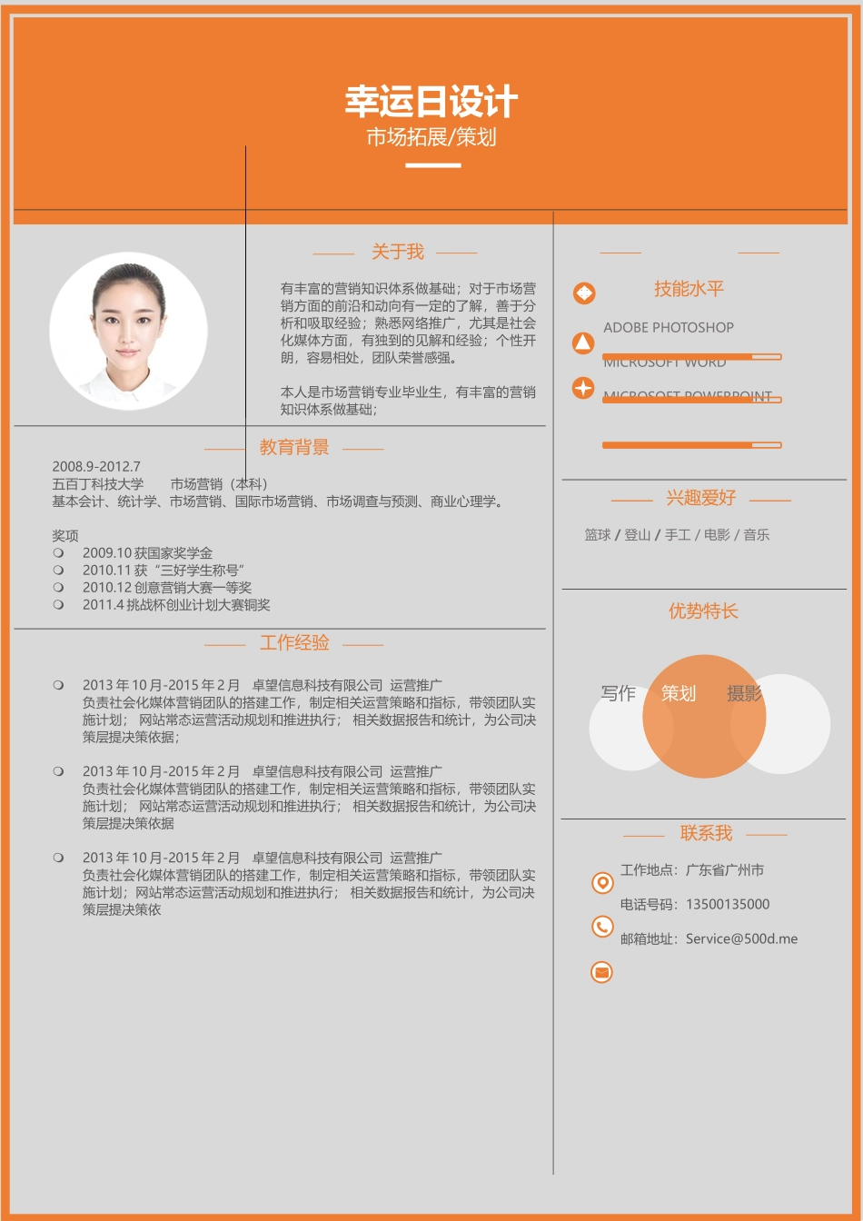 个人简历、自荐信、面试问题模版-11(1).doc_第1页