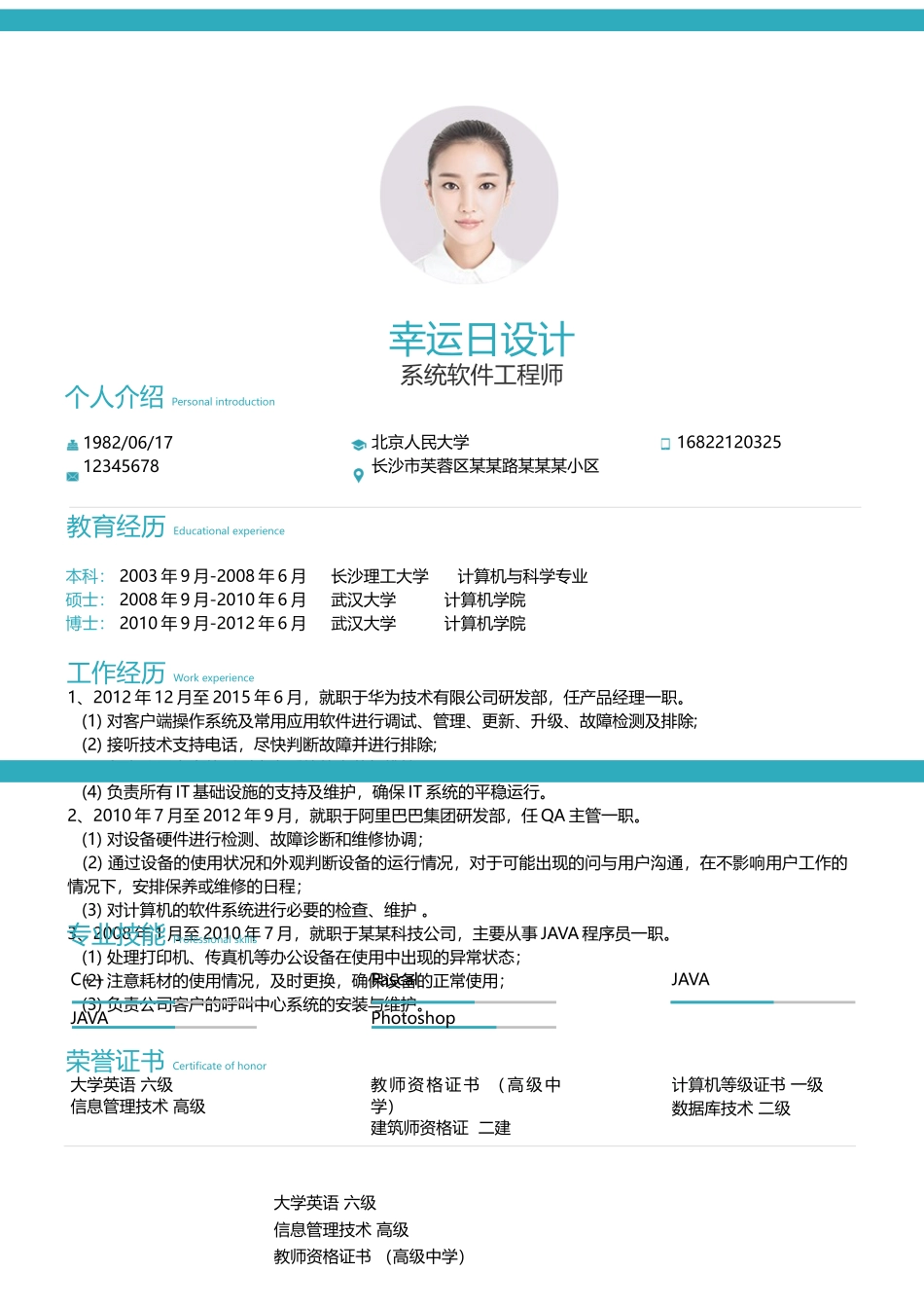 个人简历、自荐信、面试问题模版-11(2).doc_第2页