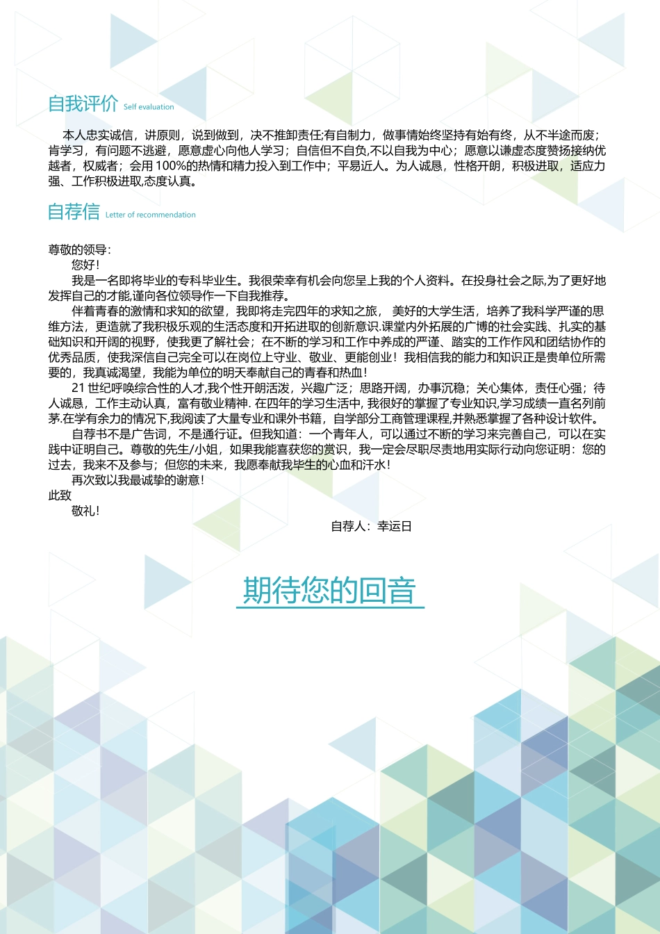 个人简历、自荐信、面试问题模版-11(2).doc_第3页
