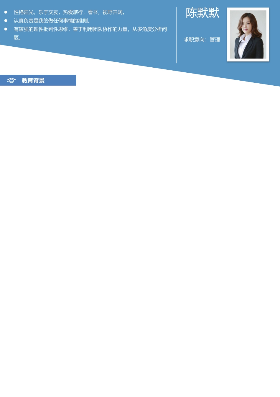 个人简历、自荐信、面试问题模版-11(2).docx_第1页