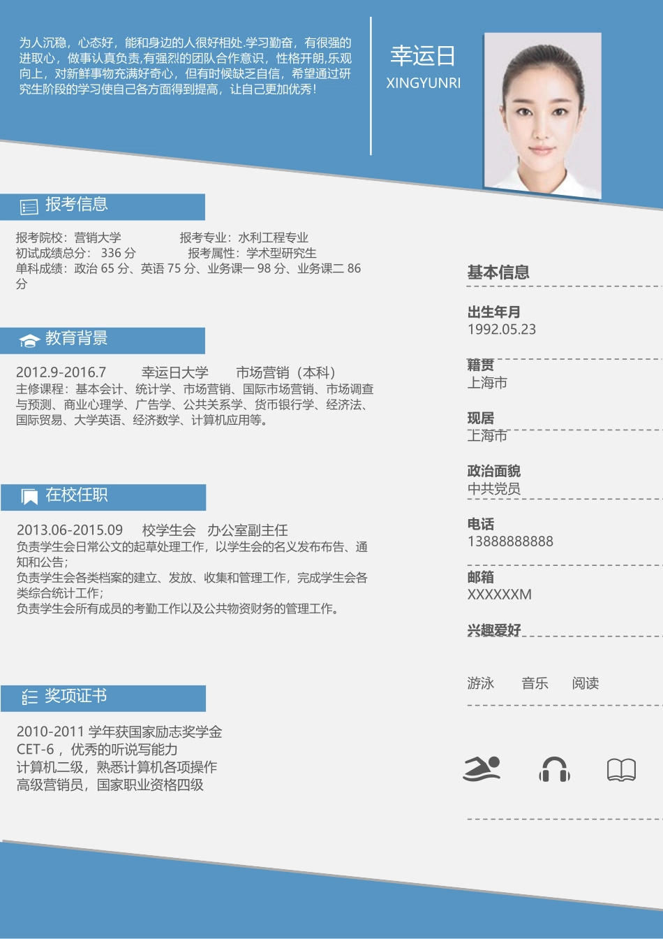 个人简历、自荐信、面试问题模版-11(5).doc_第1页