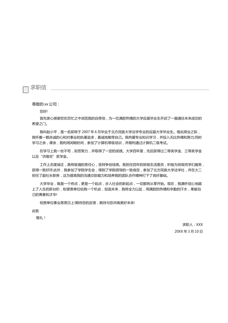 个人简历、自荐信、面试问题模版-11(5).docx_第2页