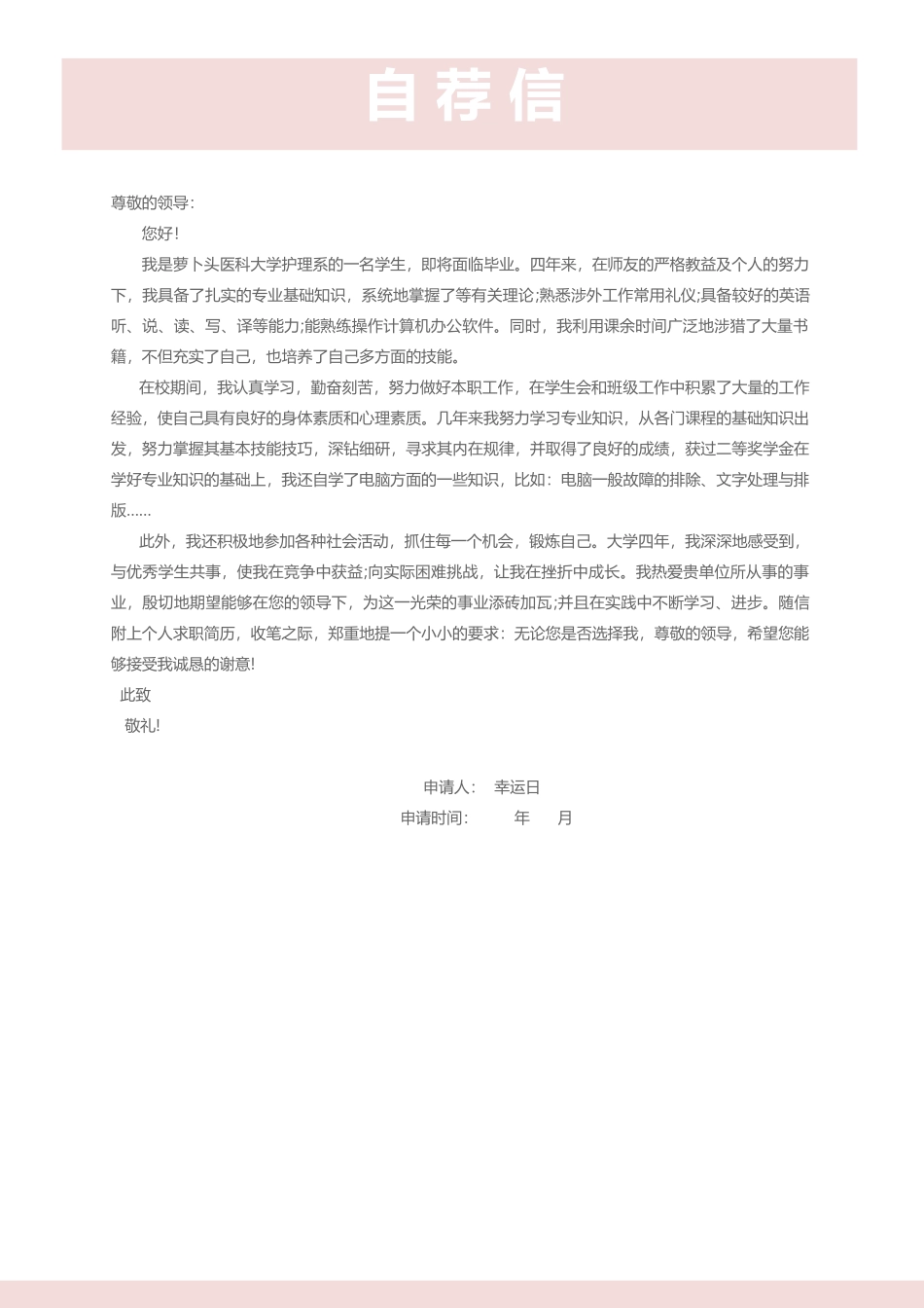 个人简历、自荐信、面试问题模版-11(9).docx_第3页