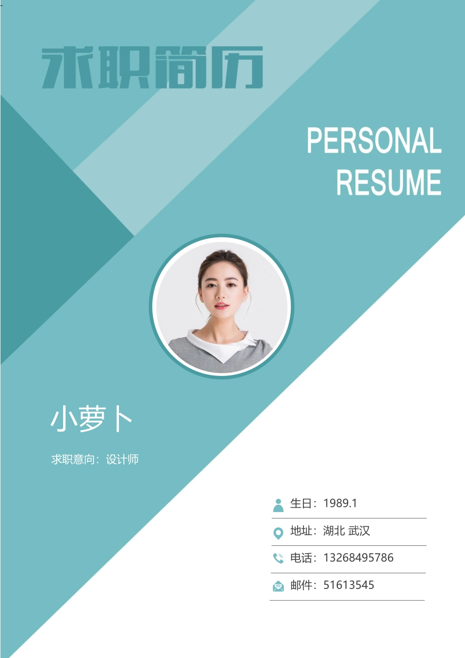 个人简历、自荐信、面试问题模版-11(10).docx_第1页