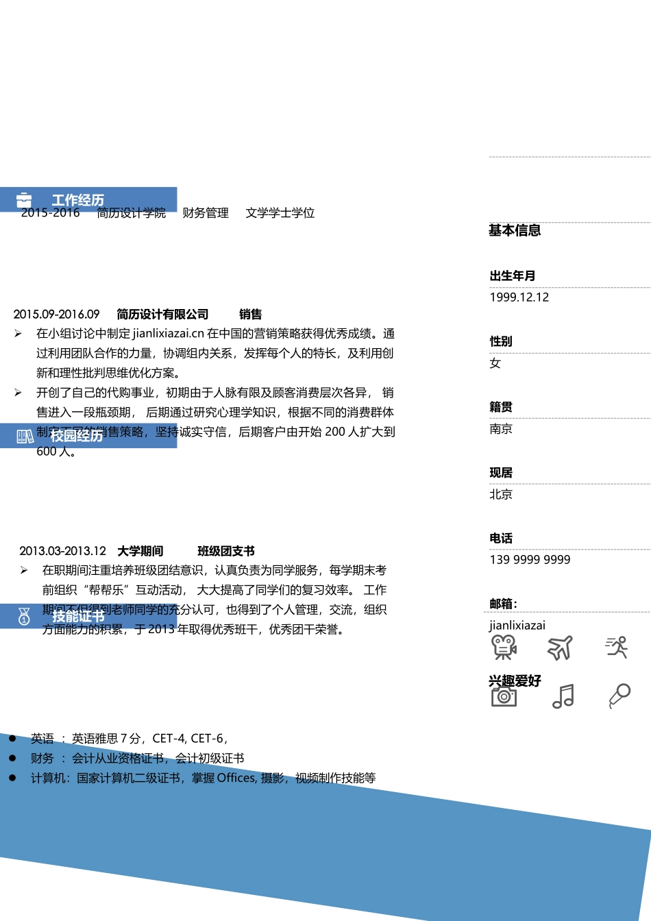 个人简历、自荐信、面试问题模版-11(13).docx_第2页