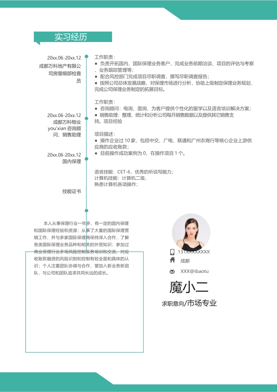 个人简历、自荐信、面试问题模版-11(14).docx_第1页