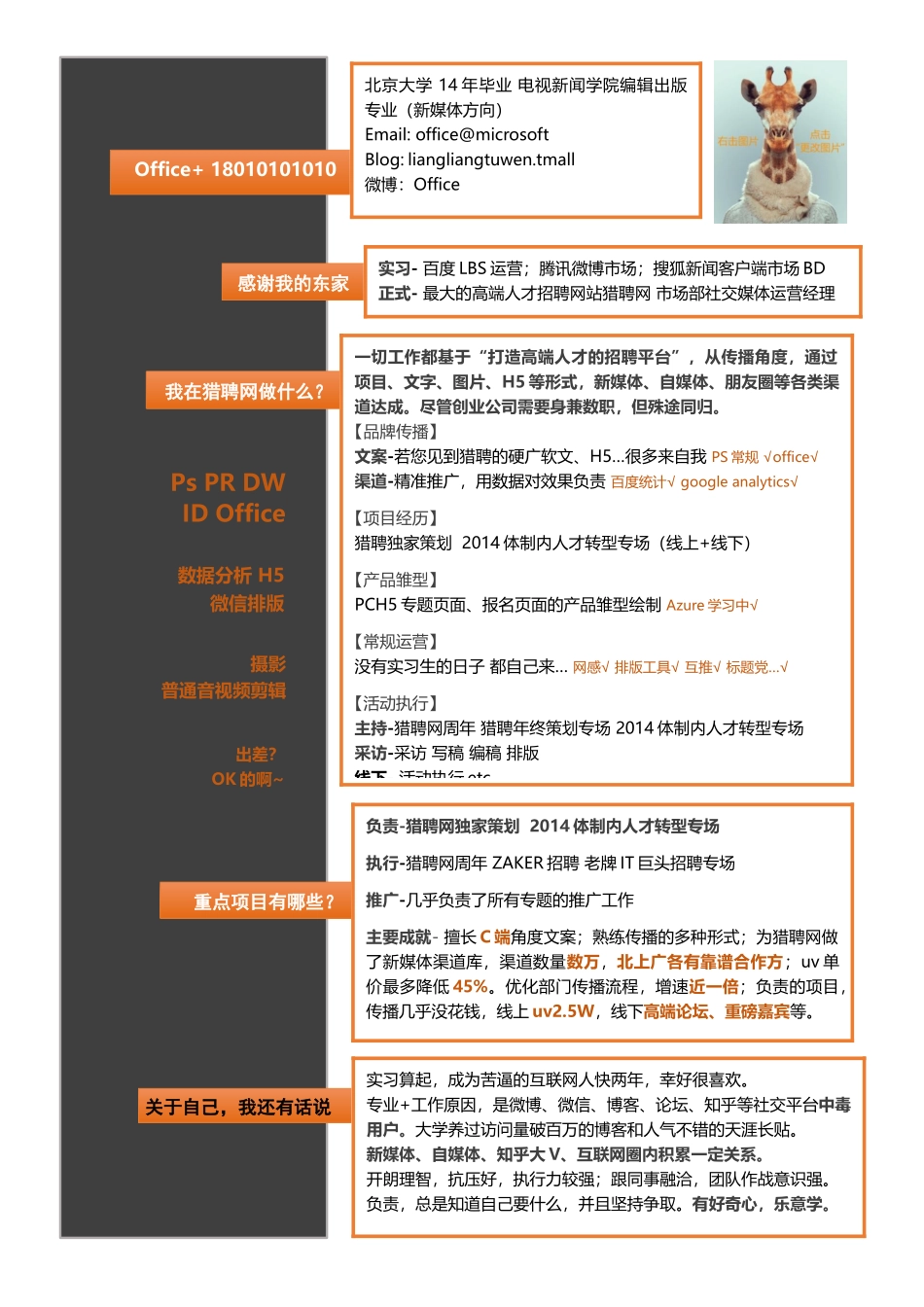 个人简历、自荐信、面试问题模版-11(15).docx_第1页