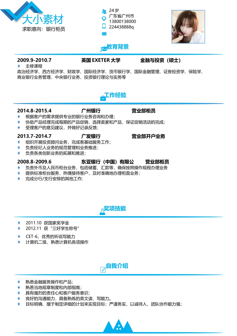 个人简历、自荐信、面试问题模版-0012简历.docx_第1页