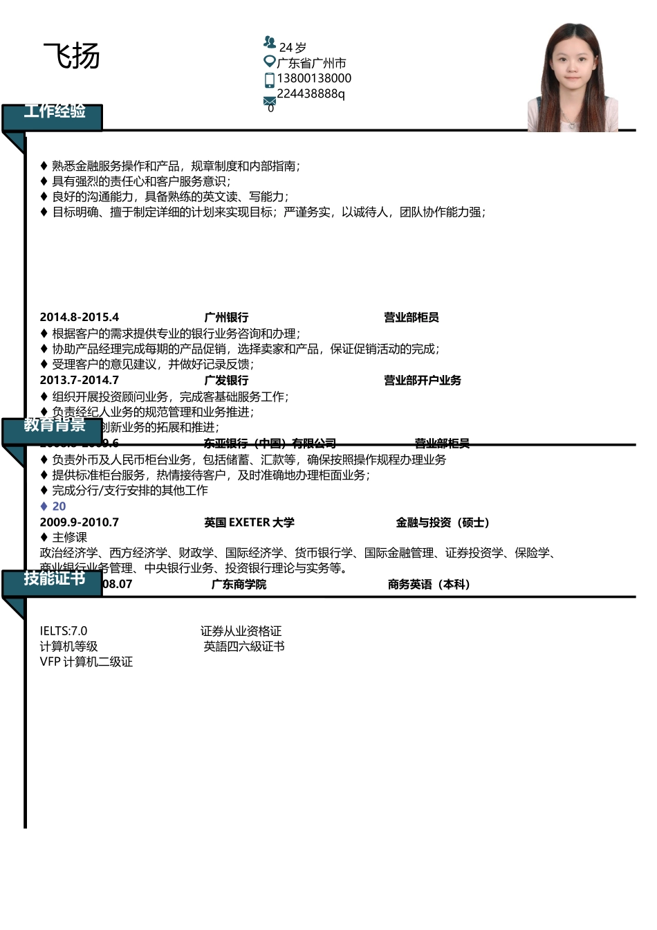 个人简历、自荐信、面试问题模版-012、简历模板.docx_第1页