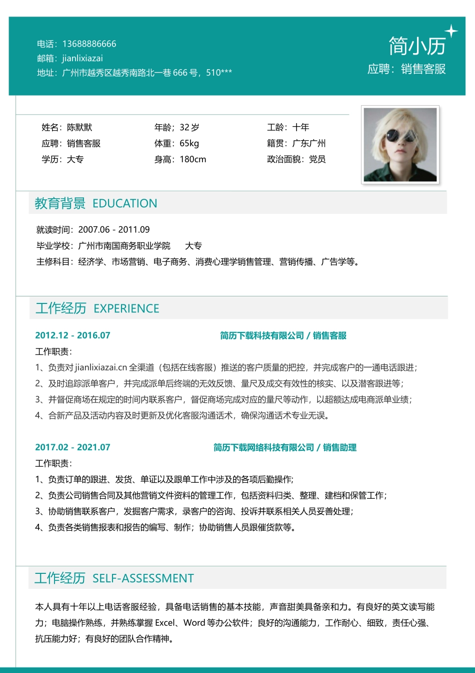 个人简历、自荐信、面试问题模版-12(1).docx_第1页