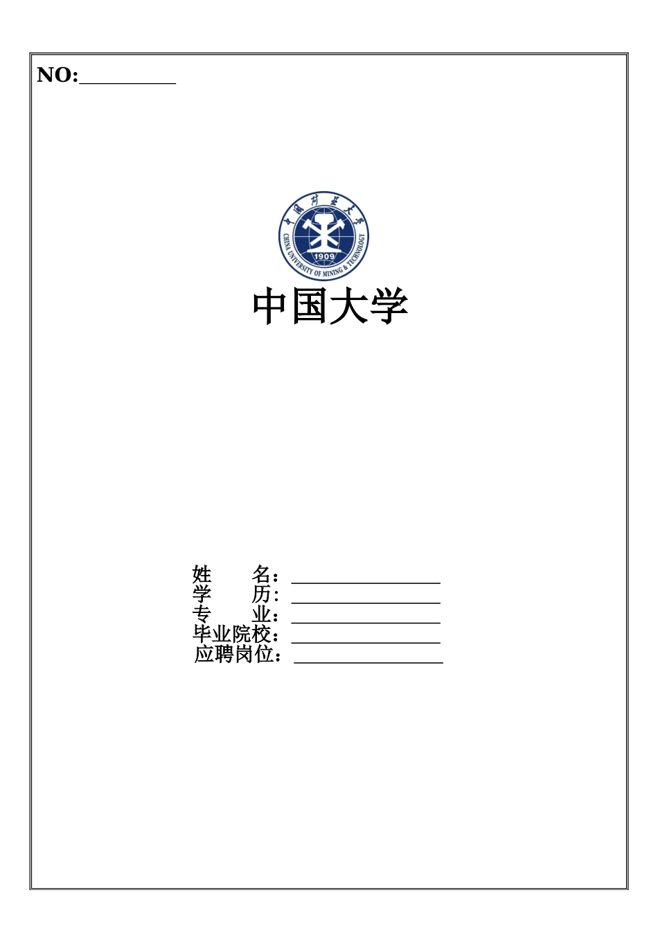 个人简历、自荐信、面试问题模版-12(2).doc_第1页